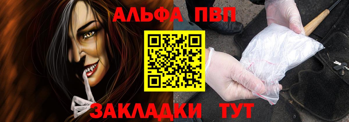 Альфа ПВП мука Похвистнево