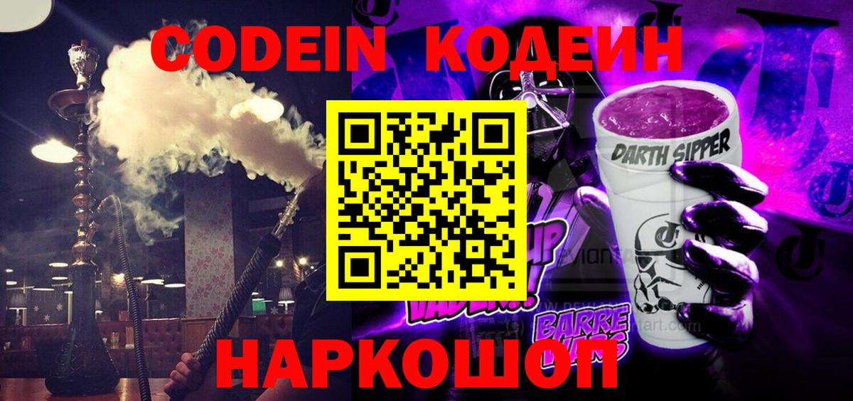 Кодеиновый сироп Lean напиток Lean (лин) Похвистнево
