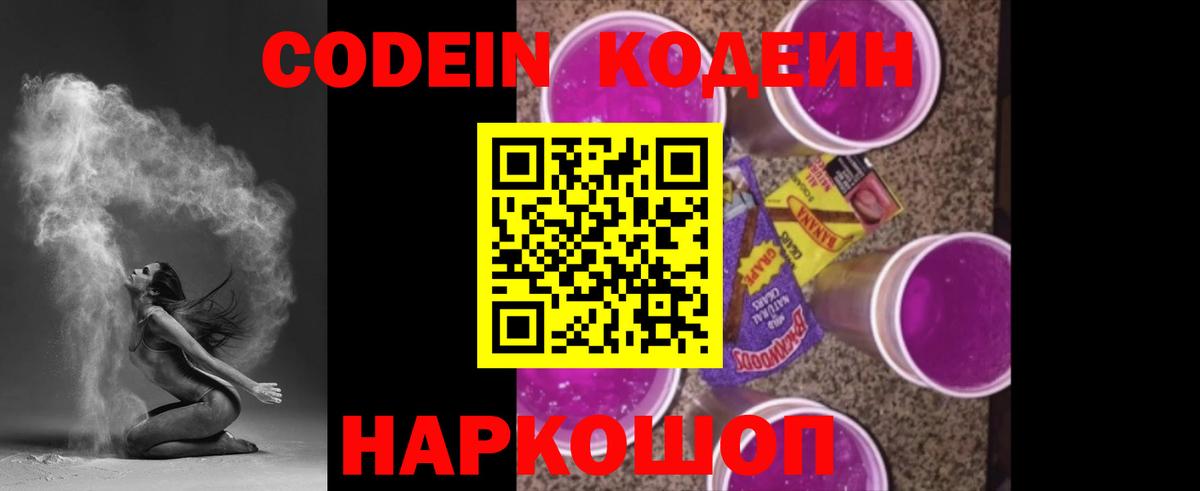 Похвистнево  Кодеиновый сироп Lean Purple Drank  Вход с VPN 