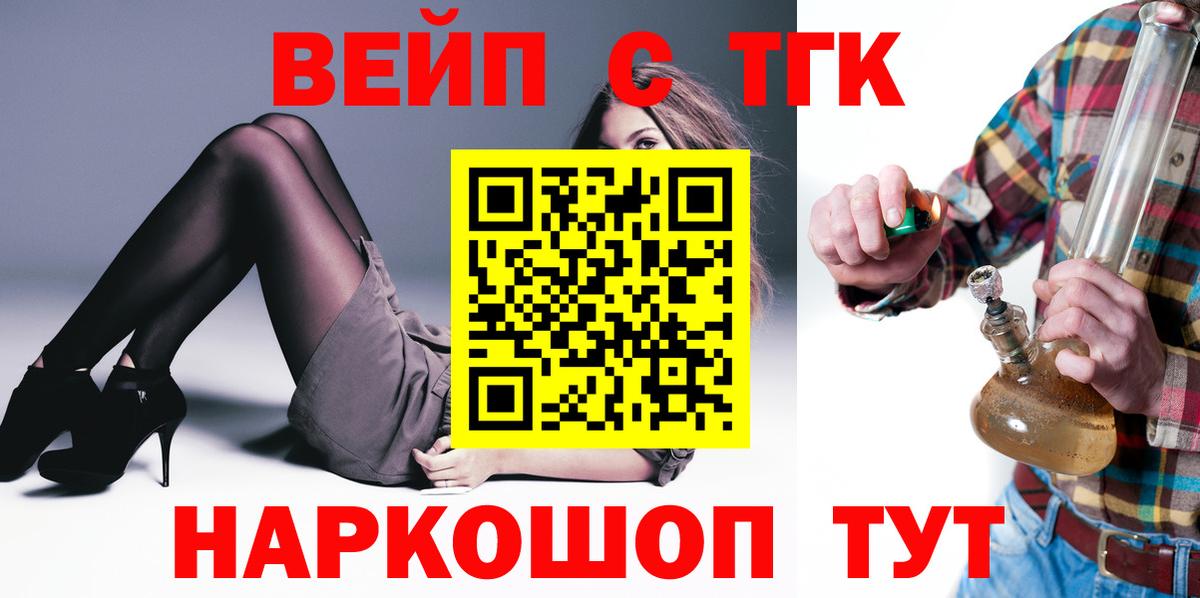 ТГК вейп Похвистнево